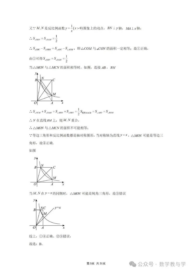 《2025年北京中考数学答案详解完整版31页_12.2026年4月全国各地高考模拟卷_2026版初中金考卷•45套中考试卷汇编系列合集_全国版中考真题(1)_2025年全国中考真题答案(按省市分类)(10)》第5页预览