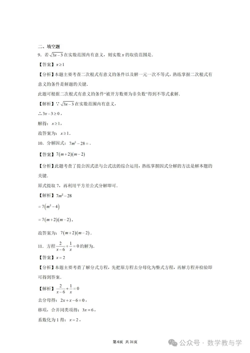 《2025年北京中考数学答案详解完整版31页_12.2026年4月全国各地高考模拟卷_2026版初中金考卷•45套中考试卷汇编系列合集_全国版中考真题(1)_2025年全国中考真题答案(按省市分类)(10)》第6页预览
