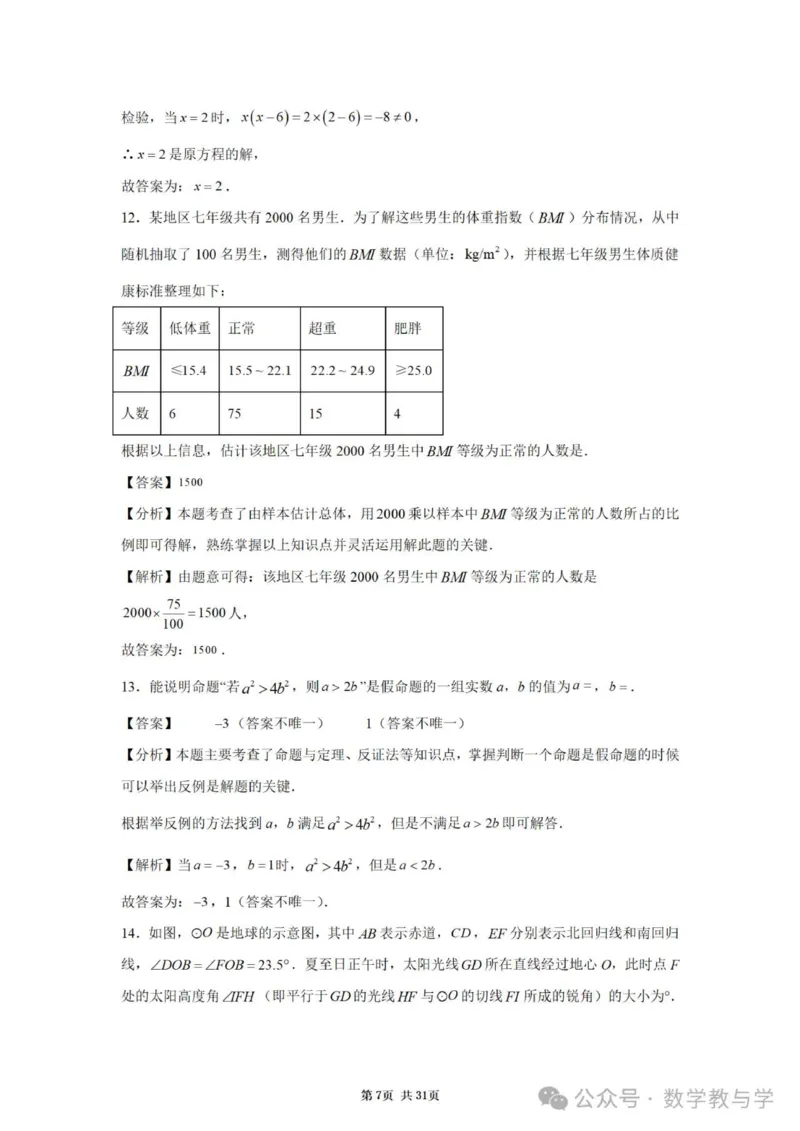 《2025年北京中考数学答案详解完整版31页_12.2026年4月全国各地高考模拟卷_2026版初中金考卷•45套中考试卷汇编系列合集_全国版中考真题(1)_2025年全国中考真题答案(按省市分类)(10)》第7页预览