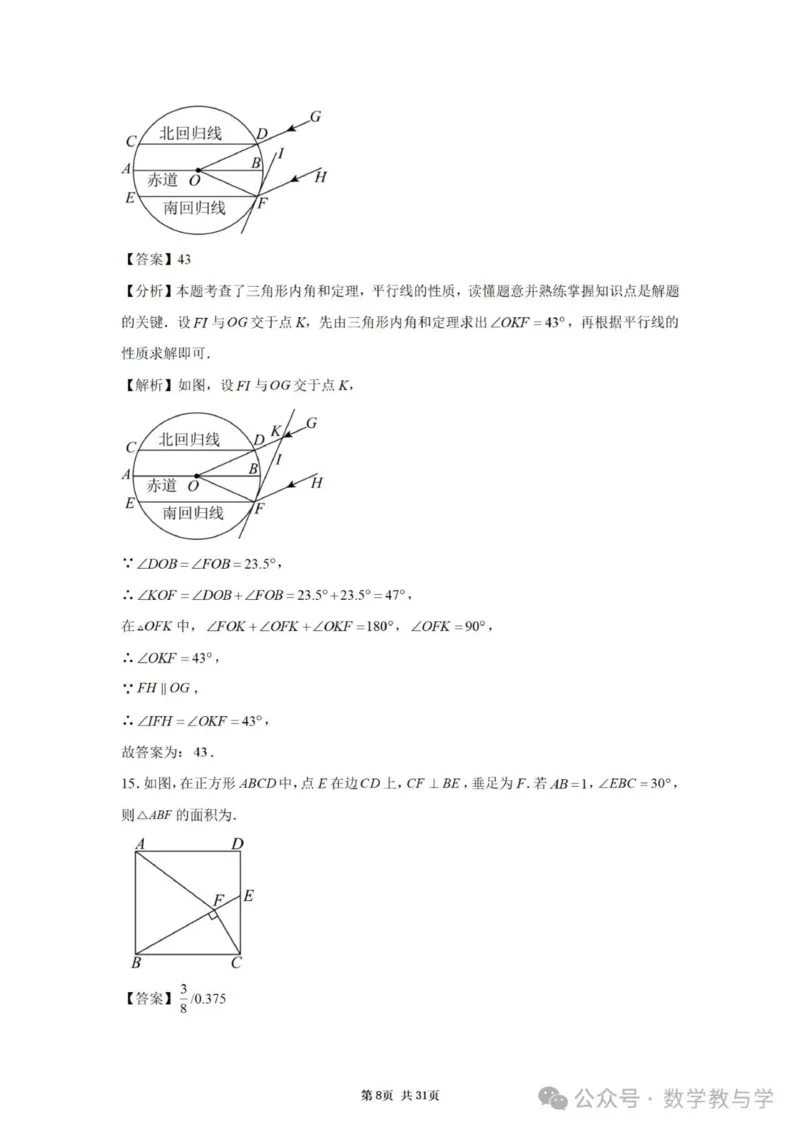 《2025年北京中考数学答案详解完整版31页_12.2026年4月全国各地高考模拟卷_2026版初中金考卷•45套中考试卷汇编系列合集_全国版中考真题(1)_2025年全国中考真题答案(按省市分类)(10)》第8页预览