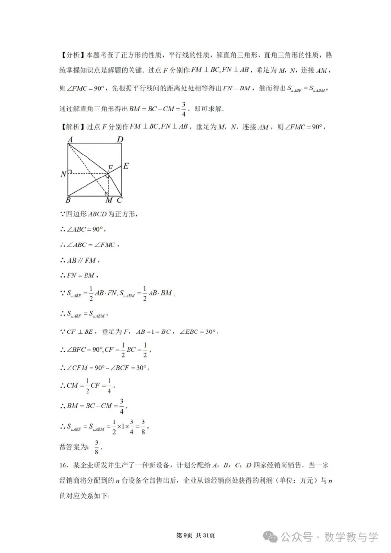 《2025年北京中考数学答案详解完整版31页_12.2026年4月全国各地高考模拟卷_2026版初中金考卷•45套中考试卷汇编系列合集_全国版中考真题(1)_2025年全国中考真题答案(按省市分类)(10)》第9页预览