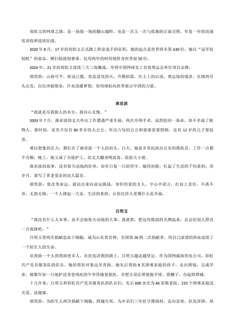 《2024年感动中国人物素材：人物事例+精彩时评文+高考模拟作文-备战2026年高考语文热点作文素材整理_专项复习_2026年-语文专项复习_362026年高考语文热点作文素材整理_资料》第2页预览