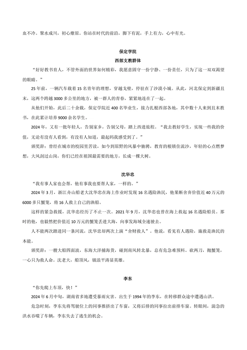 《2024年感动中国人物素材：人物事例+精彩时评文+高考模拟作文-备战2026年高考语文热点作文素材整理_专项复习_2026年-语文专项复习_362026年高考语文热点作文素材整理_资料》第3页预览