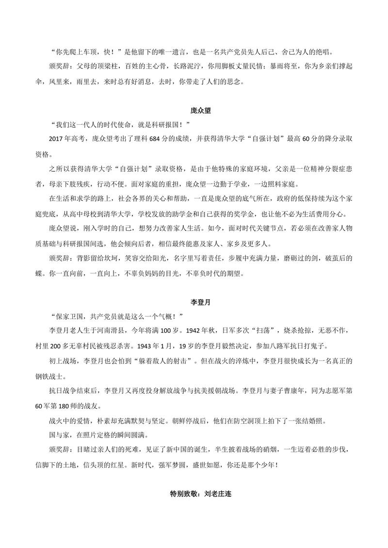 《2024年感动中国人物素材：人物事例+精彩时评文+高考模拟作文-备战2026年高考语文热点作文素材整理_专项复习_2026年-语文专项复习_362026年高考语文热点作文素材整理_资料》第4页预览
