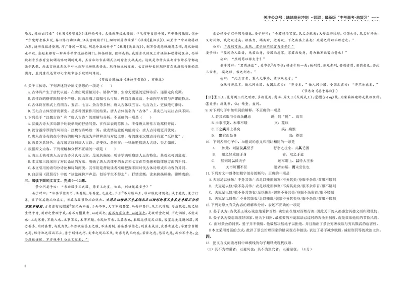 《2016年高考真题语文(山东卷)（原卷版）_专项复习_2026年-语文专项复习_2008年-2025年语文高考真题_2008-2020年高考_地方卷_山东高考语文08-21_A3版》第2页预览