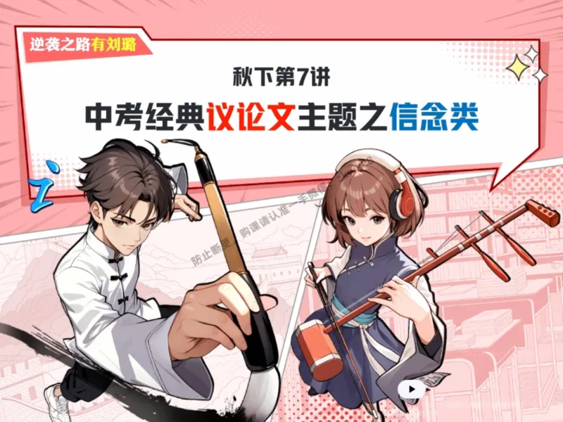 《15.课堂笔记主讲课中笔记_2025初三网课_25初三语文_1.2.2024秋上.A+班初三语文培训班（刘璐）_秋季下-秋季班A+_课堂笔记》第1页预览
