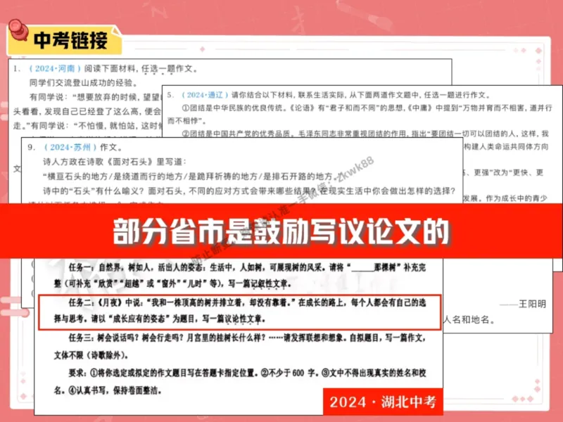 《15.课堂笔记主讲课中笔记_2025初三网课_25初三语文_1.2.2024秋上.A+班初三语文培训班（刘璐）_秋季下-秋季班A+_课堂笔记》第5页预览