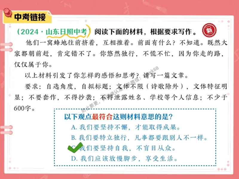 《15.课堂笔记主讲课中笔记_2025初三网课_25初三语文_1.2.2024秋上.A+班初三语文培训班（刘璐）_秋季下-秋季班A+_课堂笔记》第6页预览