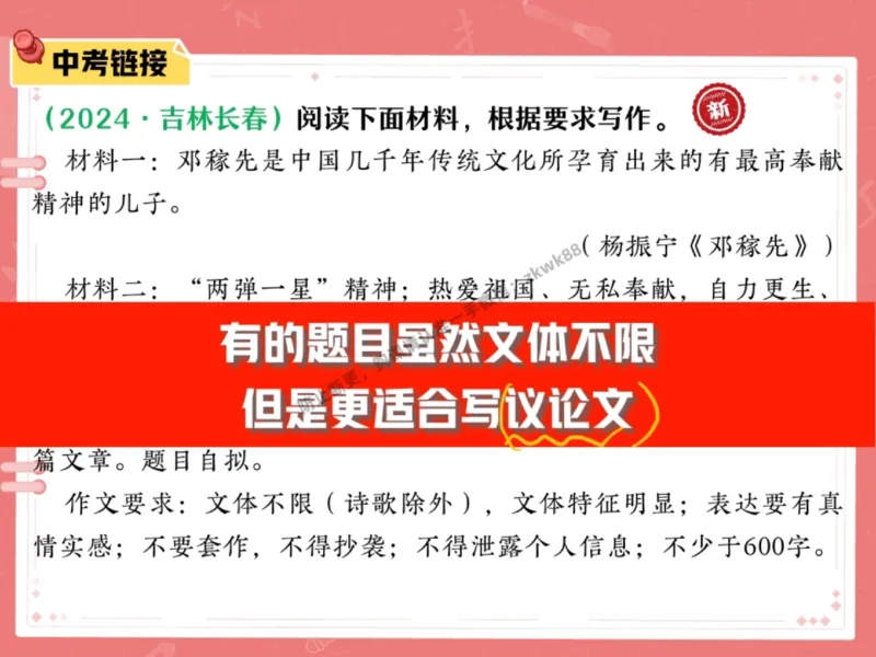 《15.课堂笔记主讲课中笔记_2025初三网课_25初三语文_1.2.2024秋上.A+班初三语文培训班（刘璐）_秋季下-秋季班A+_课堂笔记》第7页预览