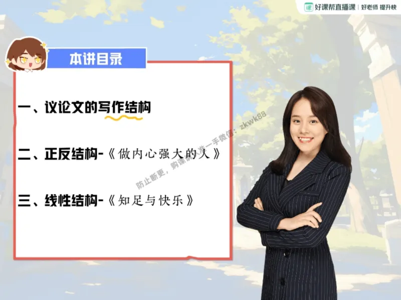 《15.课堂笔记主讲课中笔记_2025初三网课_25初三语文_1.2.2024秋上.A+班初三语文培训班（刘璐）_秋季下-秋季班A+_课堂笔记》第8页预览