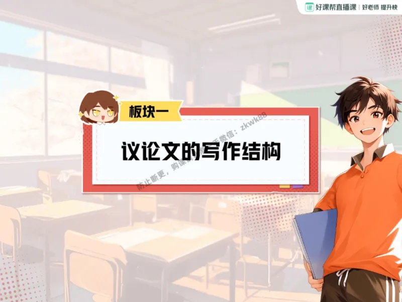 《15.课堂笔记主讲课中笔记_2025初三网课_25初三语文_1.2.2024秋上.A+班初三语文培训班（刘璐）_秋季下-秋季班A+_课堂笔记》第9页预览