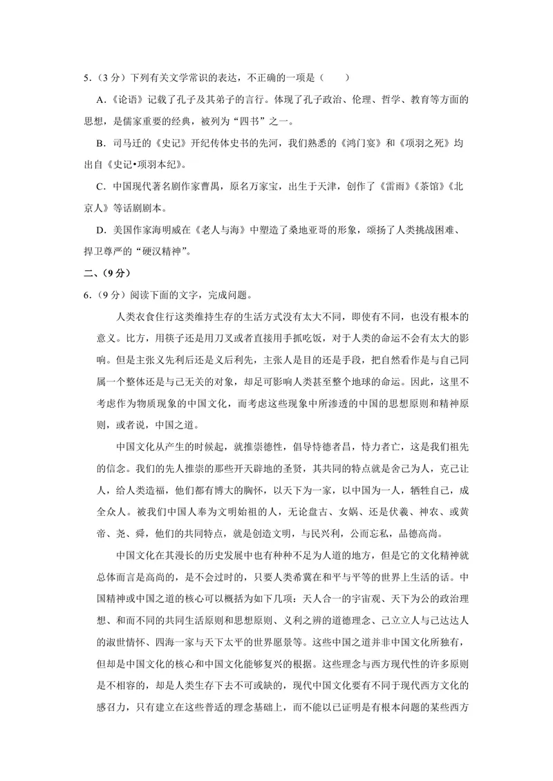 《2011年天津市高考语文试卷_专项复习_2026年-语文专项复习_2008年-2025年语文高考真题_2008-2020年高考_地方卷_天津高考语文07-21_A4word版_PDF版（赠送）》第2页预览