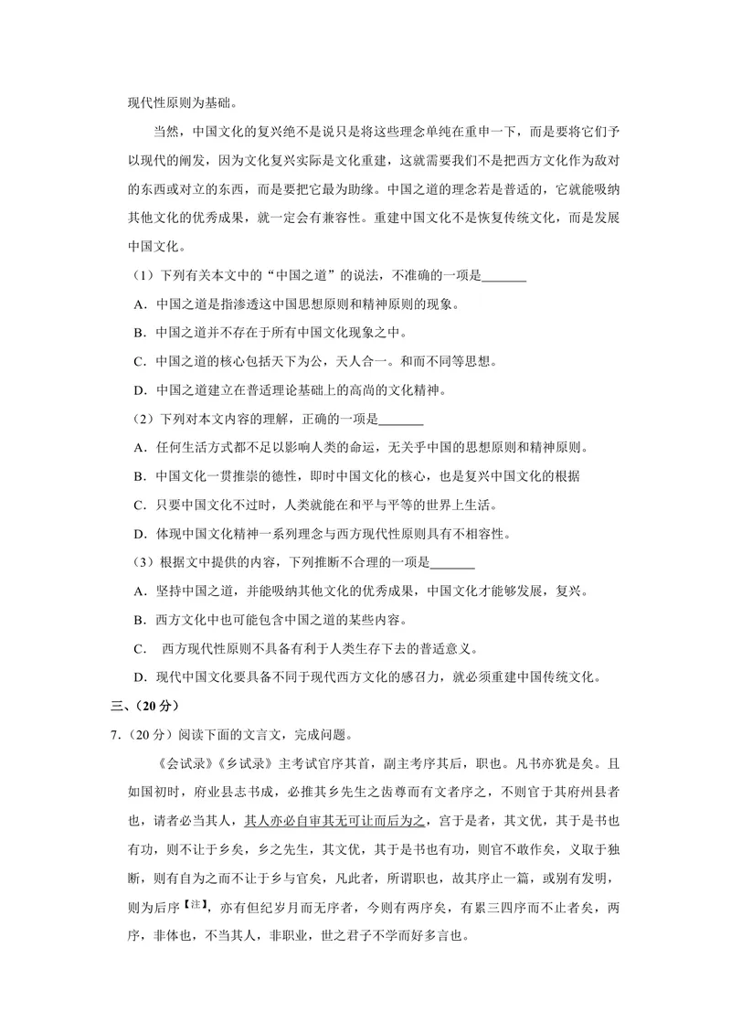《2011年天津市高考语文试卷_专项复习_2026年-语文专项复习_2008年-2025年语文高考真题_2008-2020年高考_地方卷_天津高考语文07-21_A4word版_PDF版（赠送）》第3页预览