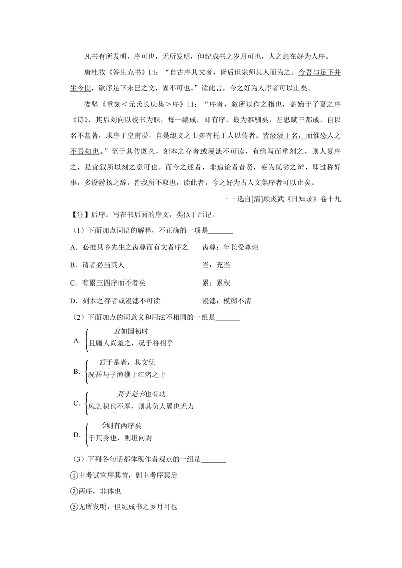 《2011年天津市高考语文试卷_专项复习_2026年-语文专项复习_2008年-2025年语文高考真题_2008-2020年高考_地方卷_天津高考语文07-21_A4word版_PDF版（赠送）》第4页预览