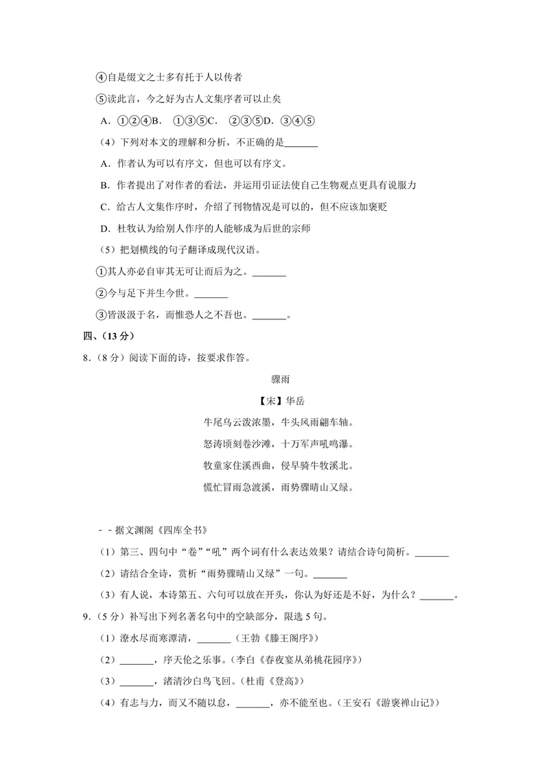 《2011年天津市高考语文试卷_专项复习_2026年-语文专项复习_2008年-2025年语文高考真题_2008-2020年高考_地方卷_天津高考语文07-21_A4word版_PDF版（赠送）》第5页预览