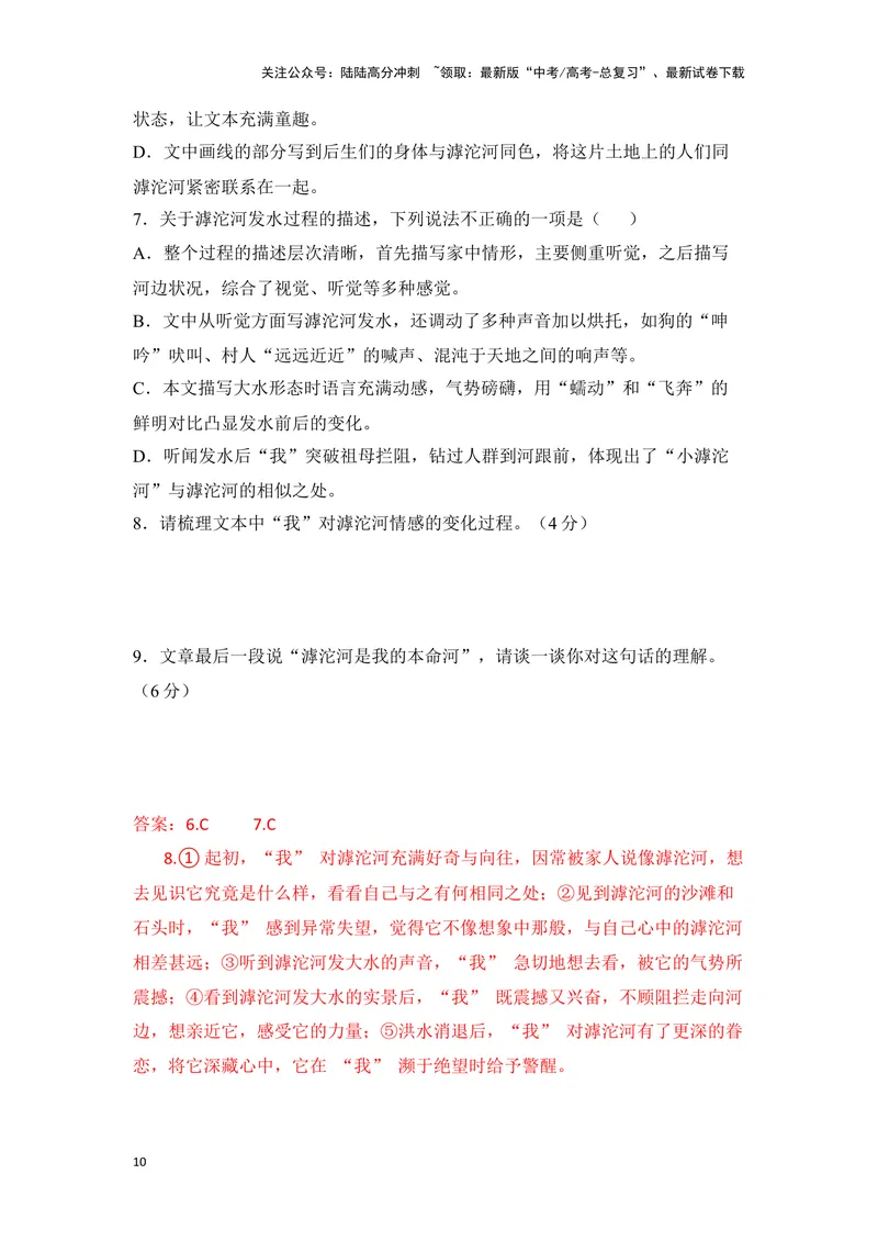 《2025年1月普通高等学校招生全国统一考试适应性测试（八省联考）语文试题（解析版）_专项复习_2025年_2025届新高考语文全国各省市联考卷精选（新高考通用）》第10页预览