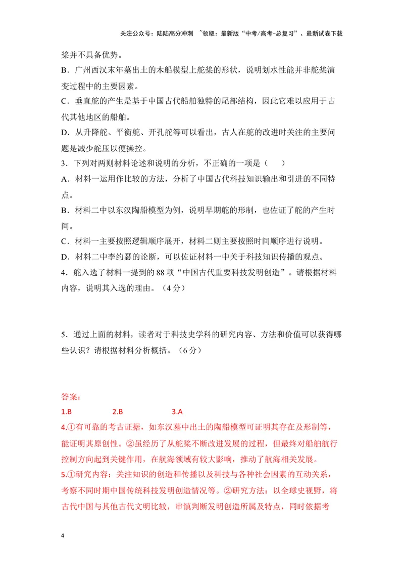 《2025年1月普通高等学校招生全国统一考试适应性测试（八省联考）语文试题（解析版）_专项复习_2025年_2025届新高考语文全国各省市联考卷精选（新高考通用）》第4页预览