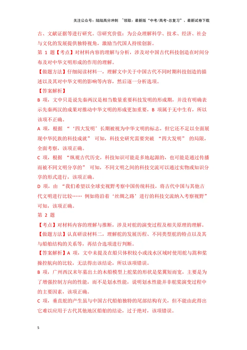 《2025年1月普通高等学校招生全国统一考试适应性测试（八省联考）语文试题（解析版）_专项复习_2025年_2025届新高考语文全国各省市联考卷精选（新高考通用）》第5页预览