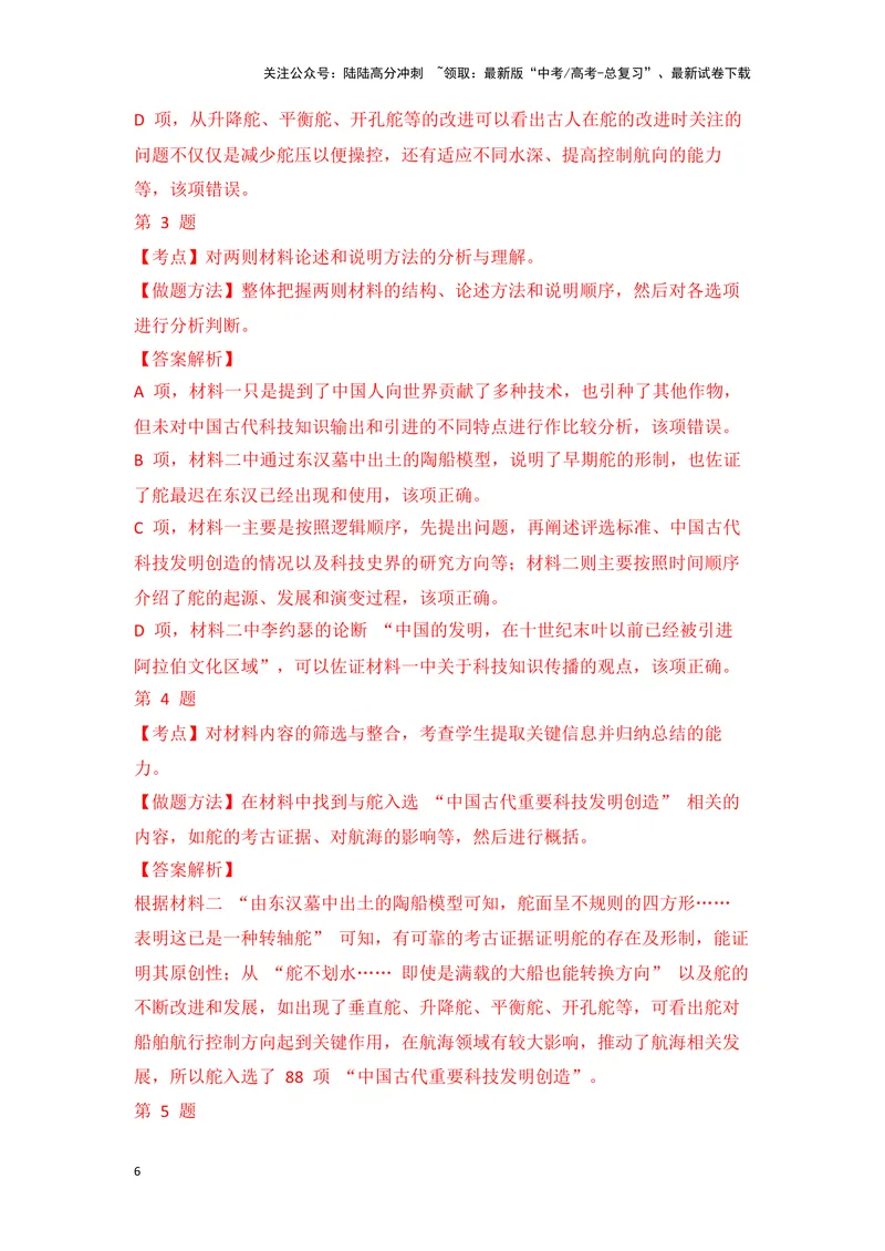 《2025年1月普通高等学校招生全国统一考试适应性测试（八省联考）语文试题（解析版）_专项复习_2025年_2025届新高考语文全国各省市联考卷精选（新高考通用）》第6页预览