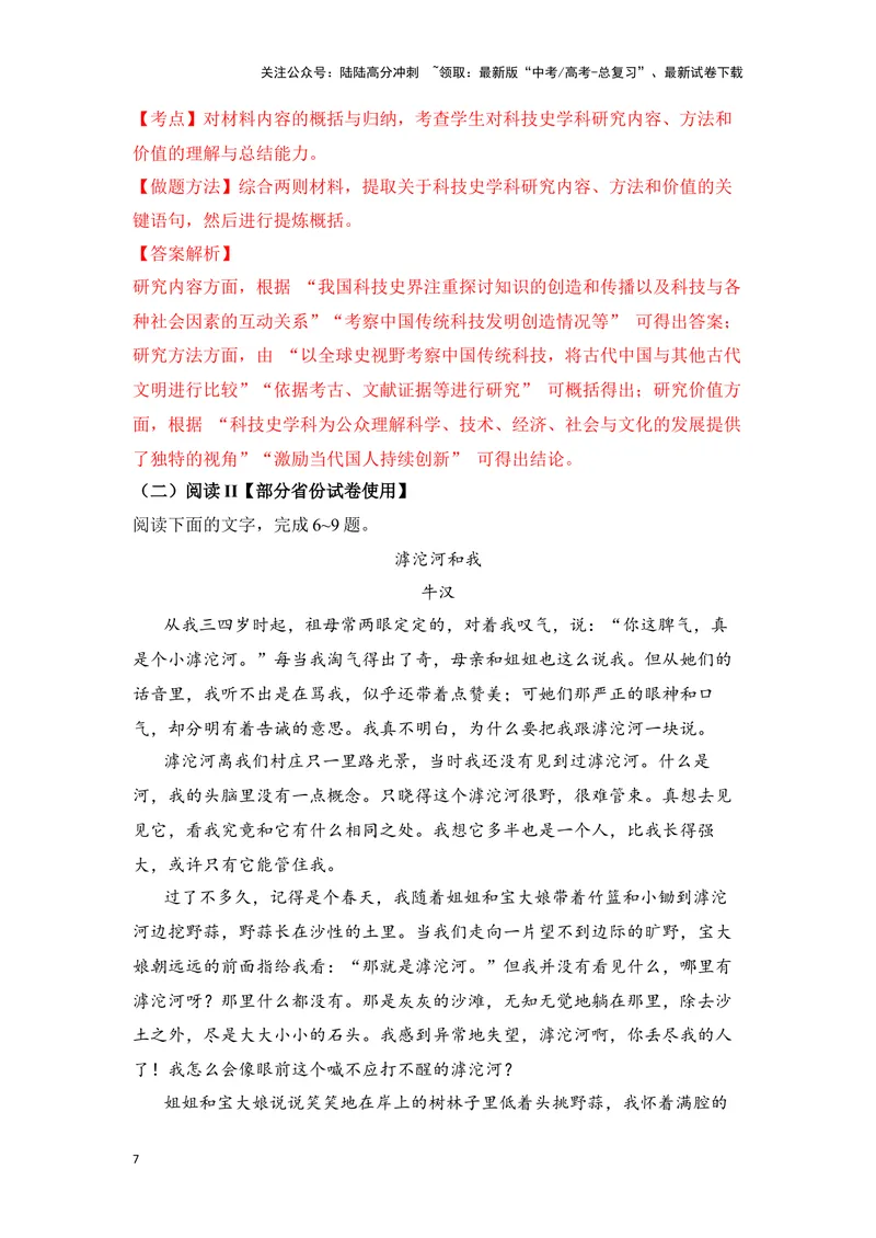 《2025年1月普通高等学校招生全国统一考试适应性测试（八省联考）语文试题（解析版）_专项复习_2025年_2025届新高考语文全国各省市联考卷精选（新高考通用）》第7页预览