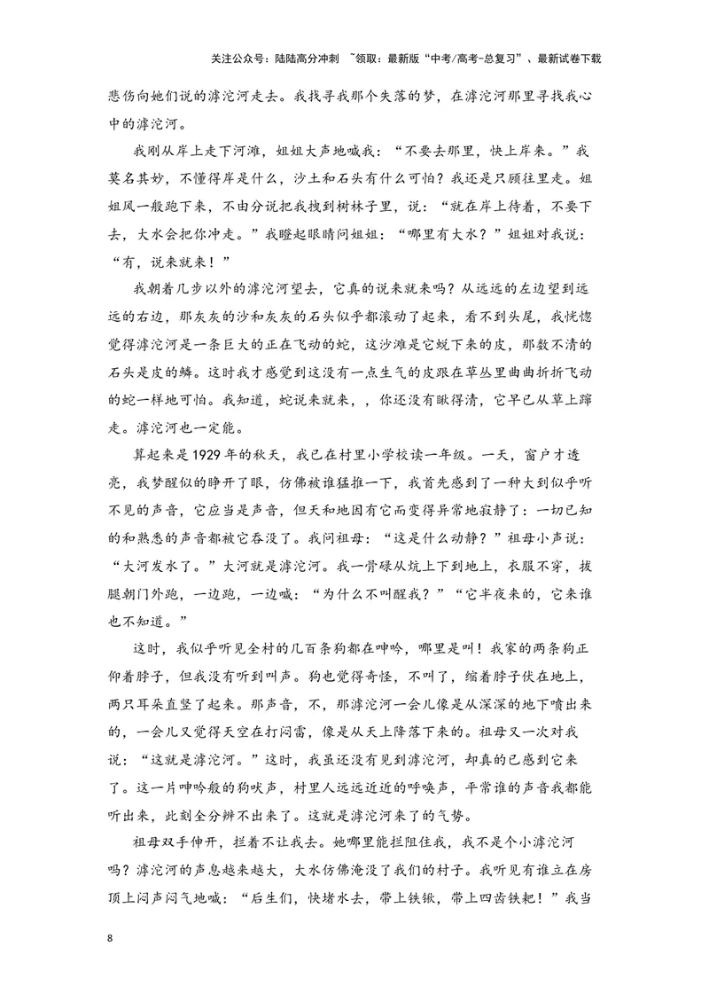 《2025年1月普通高等学校招生全国统一考试适应性测试（八省联考）语文试题（解析版）_专项复习_2025年_2025届新高考语文全国各省市联考卷精选（新高考通用）》第8页预览