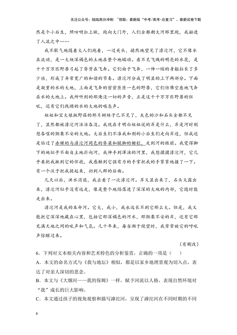 《2025年1月普通高等学校招生全国统一考试适应性测试（八省联考）语文试题（解析版）_专项复习_2025年_2025届新高考语文全国各省市联考卷精选（新高考通用）》第9页预览