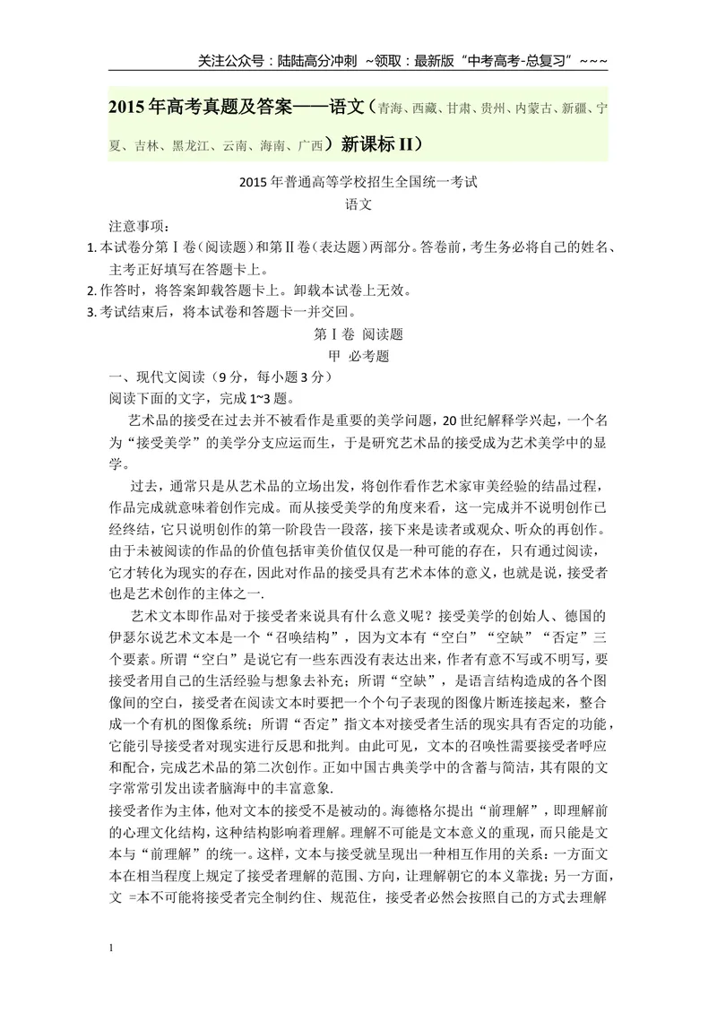 《2015年海南高考语文试题及答案_专项复习_2026年-语文专项复习_2008年-2025年语文高考真题_2008-2020年高考_地方卷_海南高考语文08-21_A4word版_答案版》第1页预览