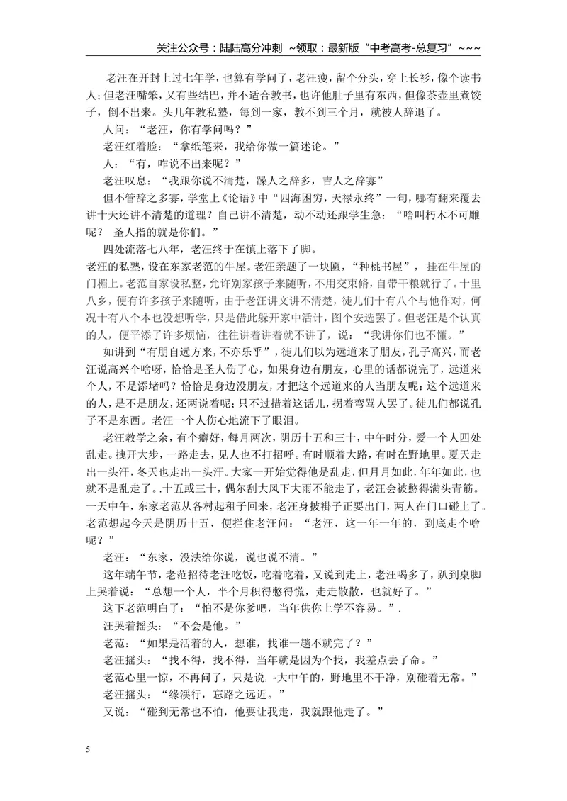 《2015年海南高考语文试题及答案_专项复习_2026年-语文专项复习_2008年-2025年语文高考真题_2008-2020年高考_地方卷_海南高考语文08-21_A4word版_答案版》第5页预览