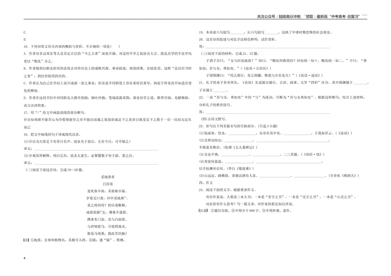《2017年浙江省高考语文（含解析版）_专项复习_2026年-语文专项复习_2008年-2025年语文高考真题_2008-2020年高考_地方卷_浙江高考语文08-21_A3word版》第4页预览