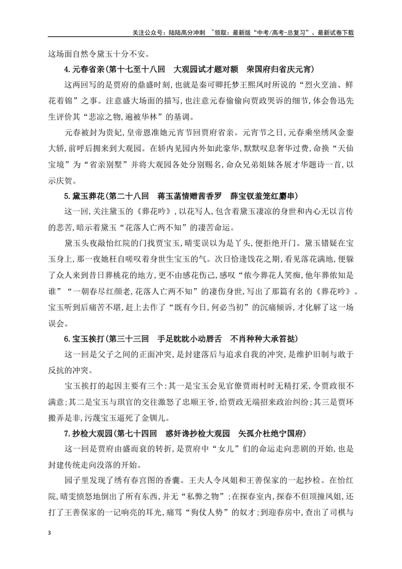 《20整本书阅读之《红楼梦》阅读备考（从教材中来，到高考中去）_一轮复习_2025年_2025年高考语文一轮复习之文学类阅读（全国通用）_资料_1-资料》第3页预览
