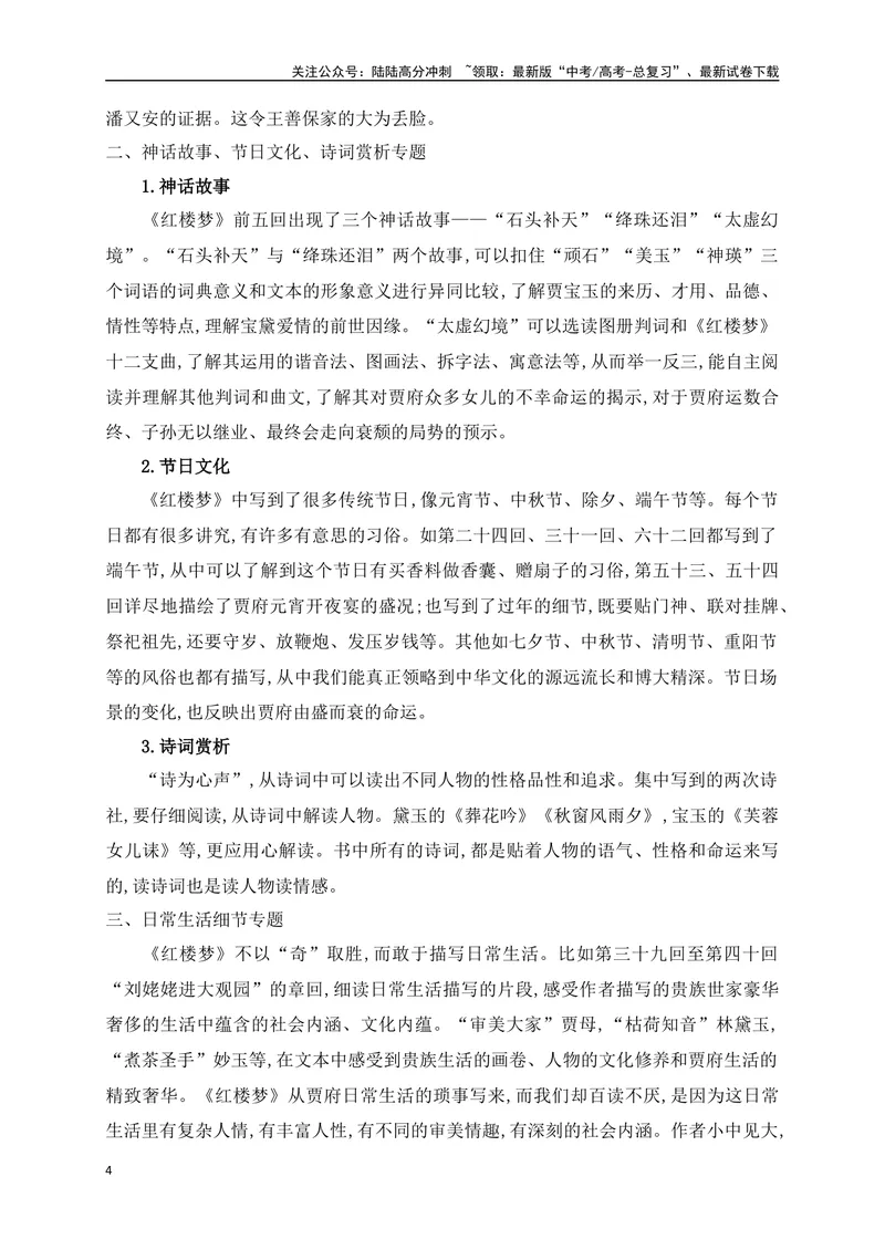 《20整本书阅读之《红楼梦》阅读备考（从教材中来，到高考中去）_一轮复习_2025年_2025年高考语文一轮复习之文学类阅读（全国通用）_资料_1-资料》第4页预览