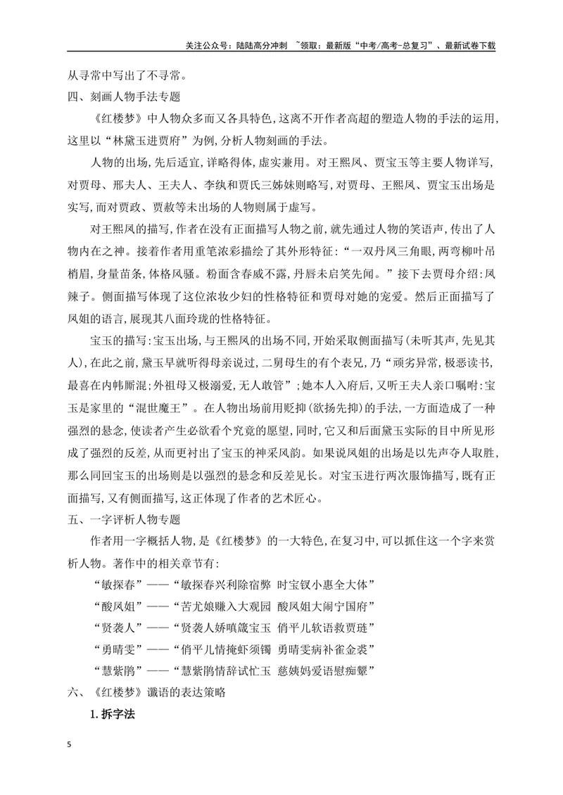 《20整本书阅读之《红楼梦》阅读备考（从教材中来，到高考中去）_一轮复习_2025年_2025年高考语文一轮复习之文学类阅读（全国通用）_资料_1-资料》第5页预览