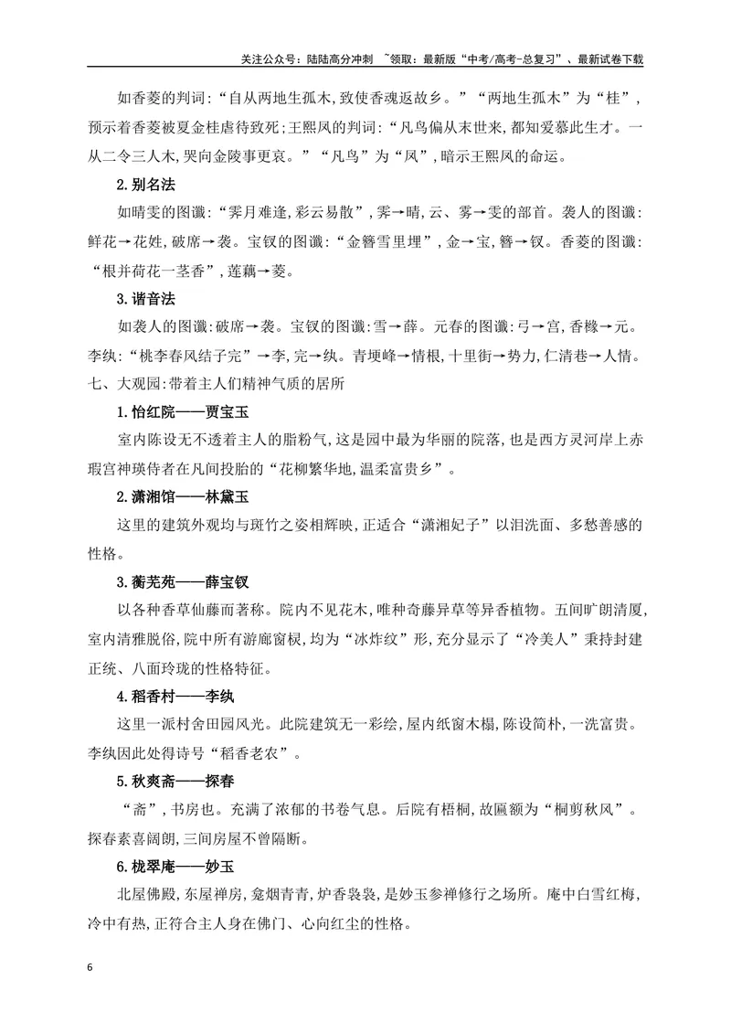 《20整本书阅读之《红楼梦》阅读备考（从教材中来，到高考中去）_一轮复习_2025年_2025年高考语文一轮复习之文学类阅读（全国通用）_资料_1-资料》第6页预览