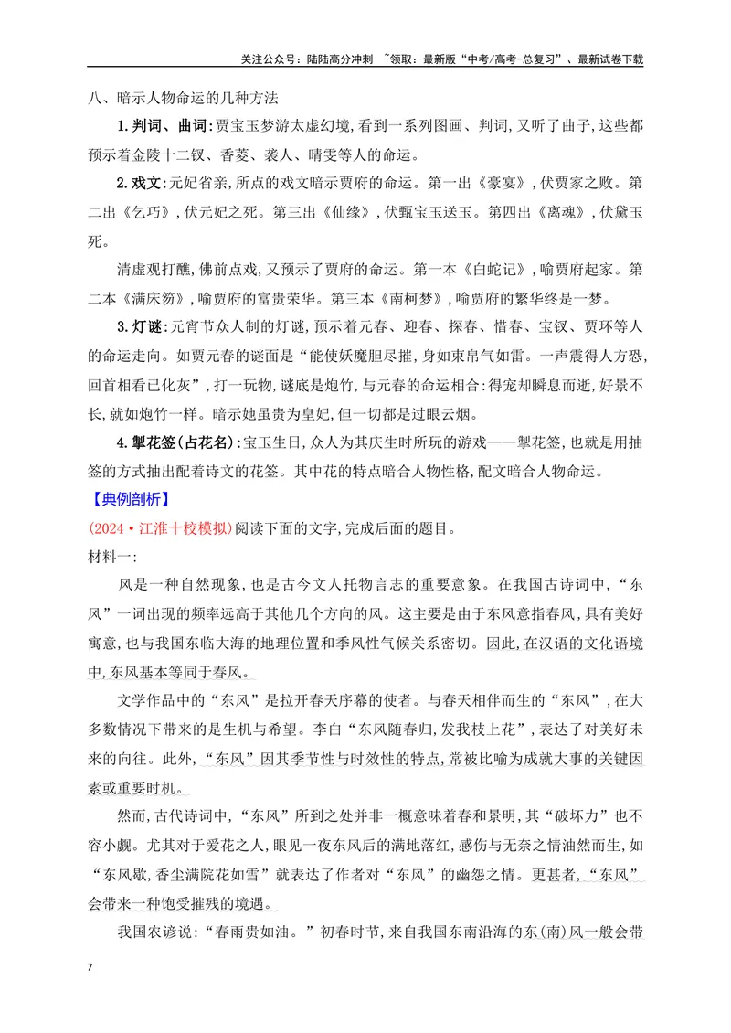 《20整本书阅读之《红楼梦》阅读备考（从教材中来，到高考中去）_一轮复习_2025年_2025年高考语文一轮复习之文学类阅读（全国通用）_资料_1-资料》第7页预览
