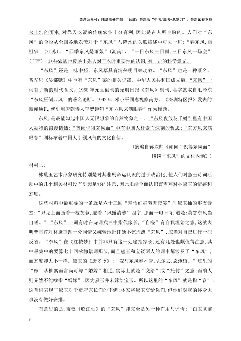 《20整本书阅读之《红楼梦》阅读备考（从教材中来，到高考中去）_一轮复习_2025年_2025年高考语文一轮复习之文学类阅读（全国通用）_资料_1-资料》第8页预览