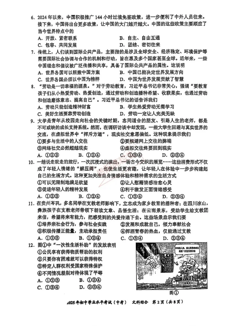 《2025年贵州中考文科综合（历史道法）真题原卷完整版_12.2026年4月全国各地高考模拟卷_2026版初中金考卷•45套中考试卷汇编系列合集_全国版中考真题(1)_贵州省_文科综合（道法、历史）》第2页预览