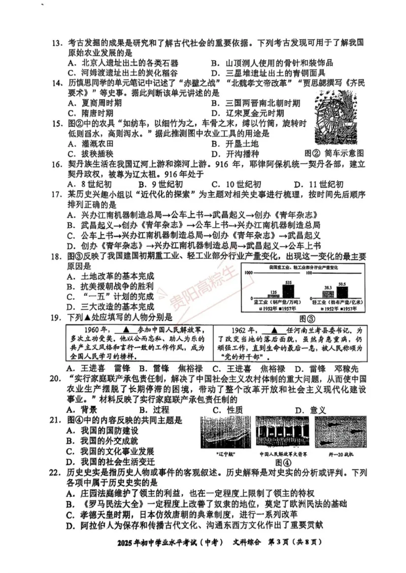 《2025年贵州中考文科综合（历史道法）真题原卷完整版_12.2026年4月全国各地高考模拟卷_2026版初中金考卷•45套中考试卷汇编系列合集_全国版中考真题(1)_贵州省_文科综合（道法、历史）》第3页预览