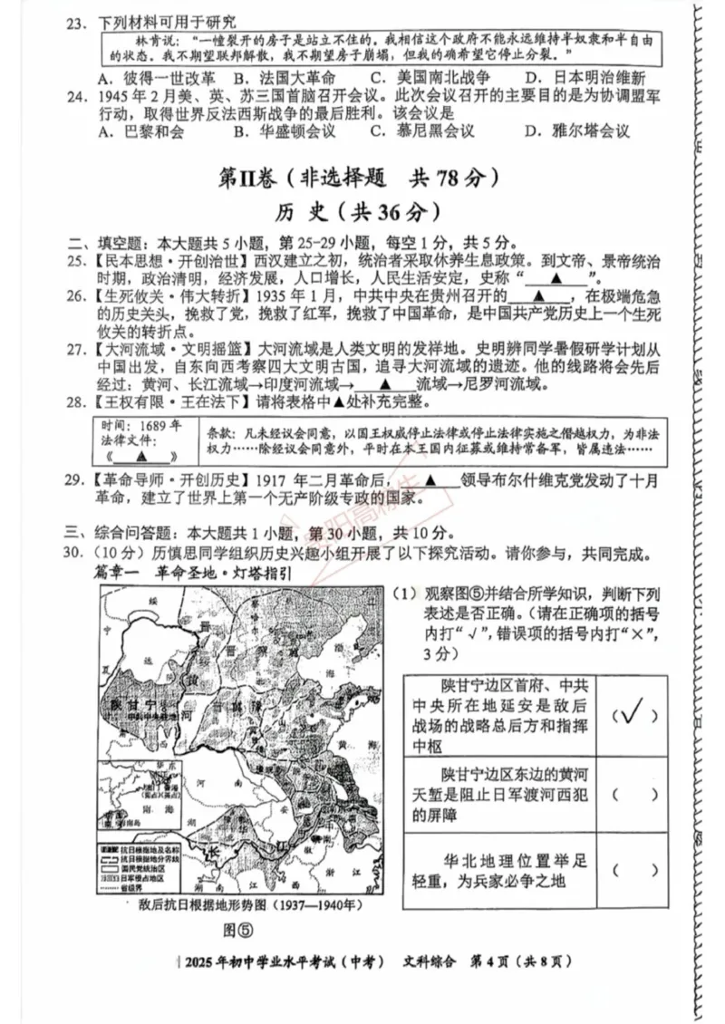 《2025年贵州中考文科综合（历史道法）真题原卷完整版_12.2026年4月全国各地高考模拟卷_2026版初中金考卷•45套中考试卷汇编系列合集_全国版中考真题(1)_贵州省_文科综合（道法、历史）》第4页预览