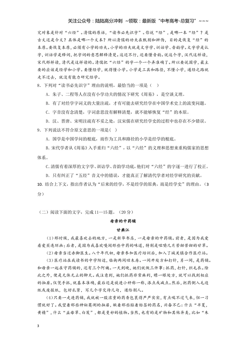《2012年浙江省高考语文（原卷版）_专项复习_2026年-语文专项复习_2008年-2025年语文高考真题_2008-2020年高考_地方卷_浙江高考语文08-21_A4word版》第3页预览
