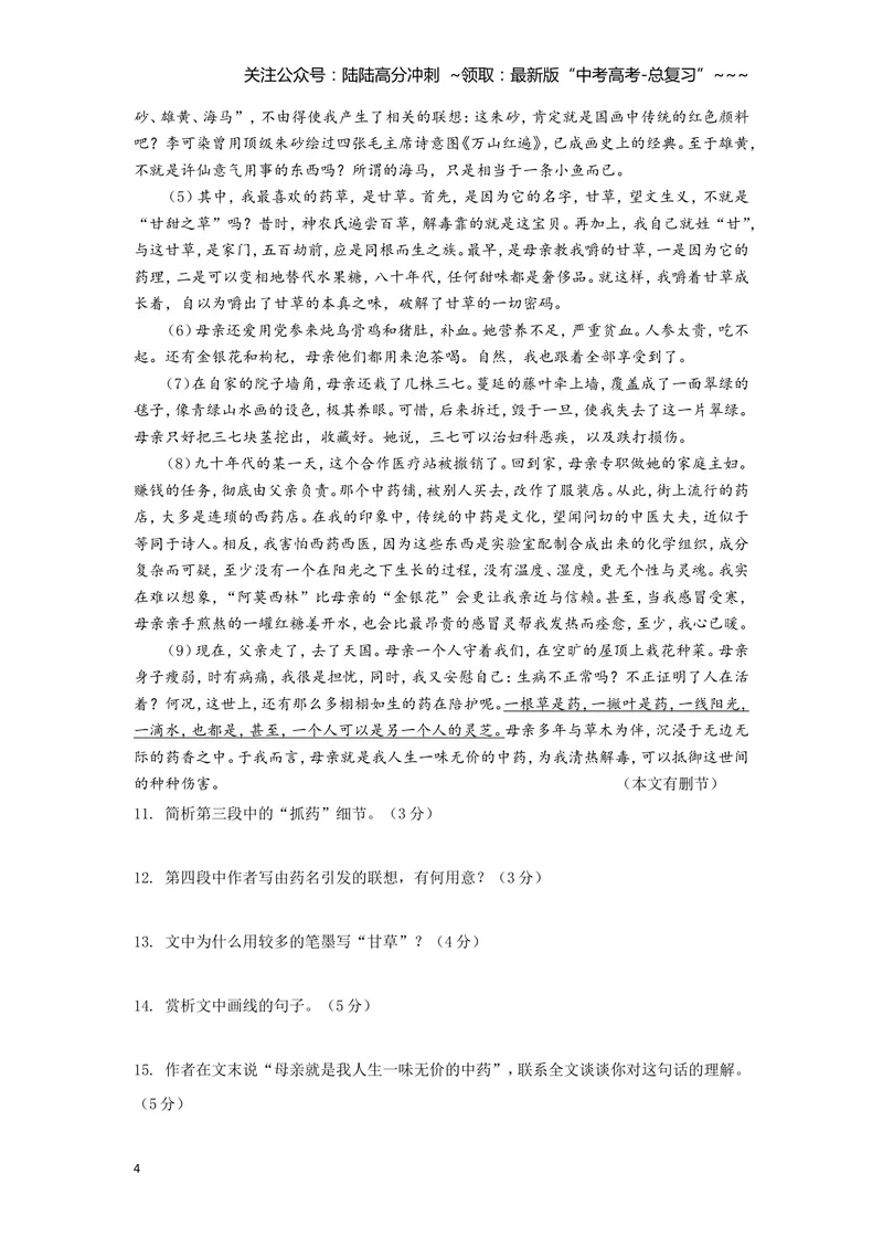 《2012年浙江省高考语文（原卷版）_专项复习_2026年-语文专项复习_2008年-2025年语文高考真题_2008-2020年高考_地方卷_浙江高考语文08-21_A4word版》第4页预览