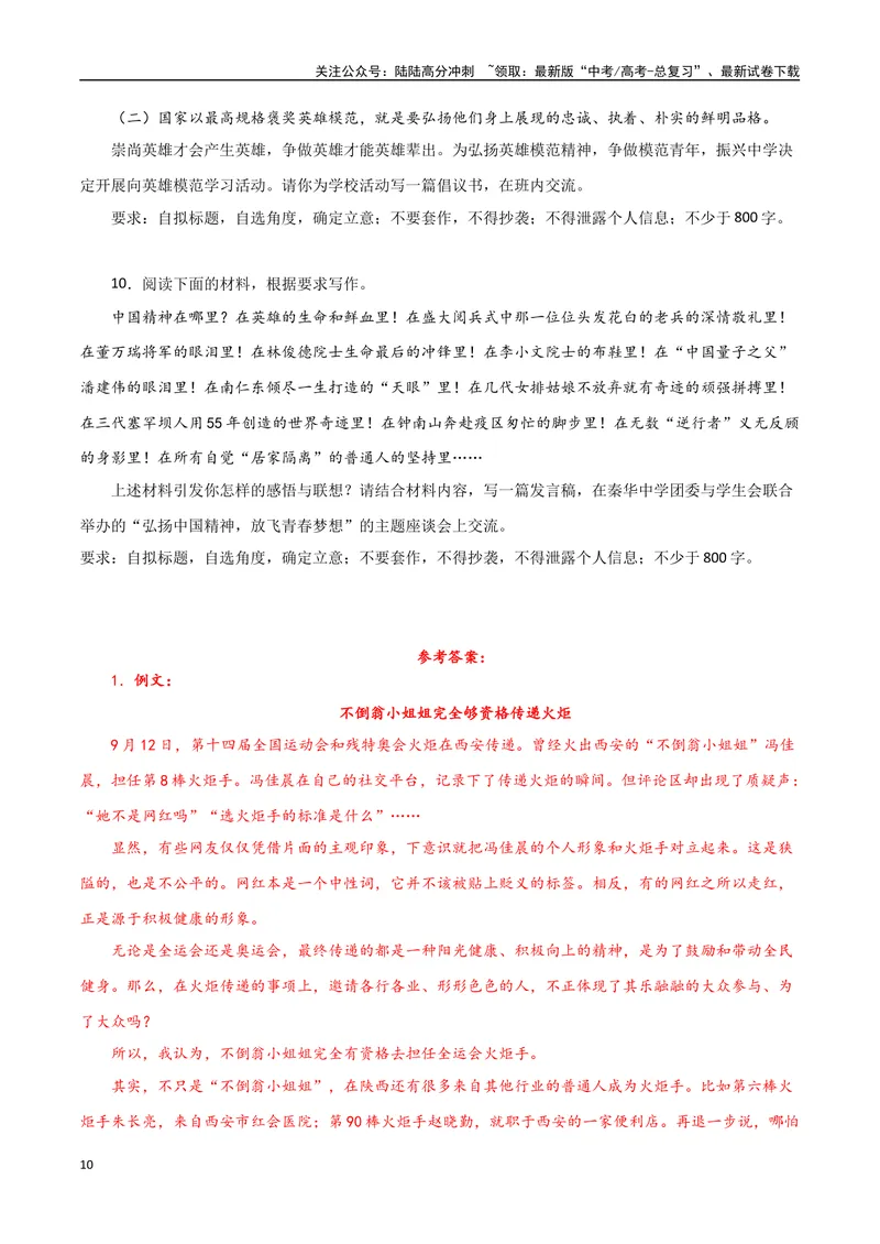 《2023感动中国十大人物之感动中国的“穆言灵”：72岁美国老人续写鼓岭情缘-备战2024年高考语文作文热点素材运用与真题模拟_专项复习_2024年_2024年高考语文作文写作专项全国通用_资料》第10页预览