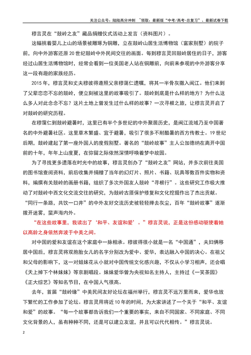 《2023感动中国十大人物之感动中国的“穆言灵”：72岁美国老人续写鼓岭情缘-备战2024年高考语文作文热点素材运用与真题模拟_专项复习_2024年_2024年高考语文作文写作专项全国通用_资料》第2页预览