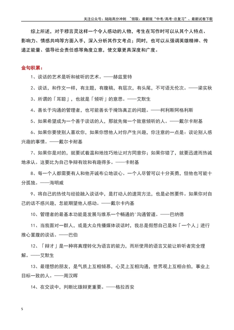 《2023感动中国十大人物之感动中国的“穆言灵”：72岁美国老人续写鼓岭情缘-备战2024年高考语文作文热点素材运用与真题模拟_专项复习_2024年_2024年高考语文作文写作专项全国通用_资料》第5页预览