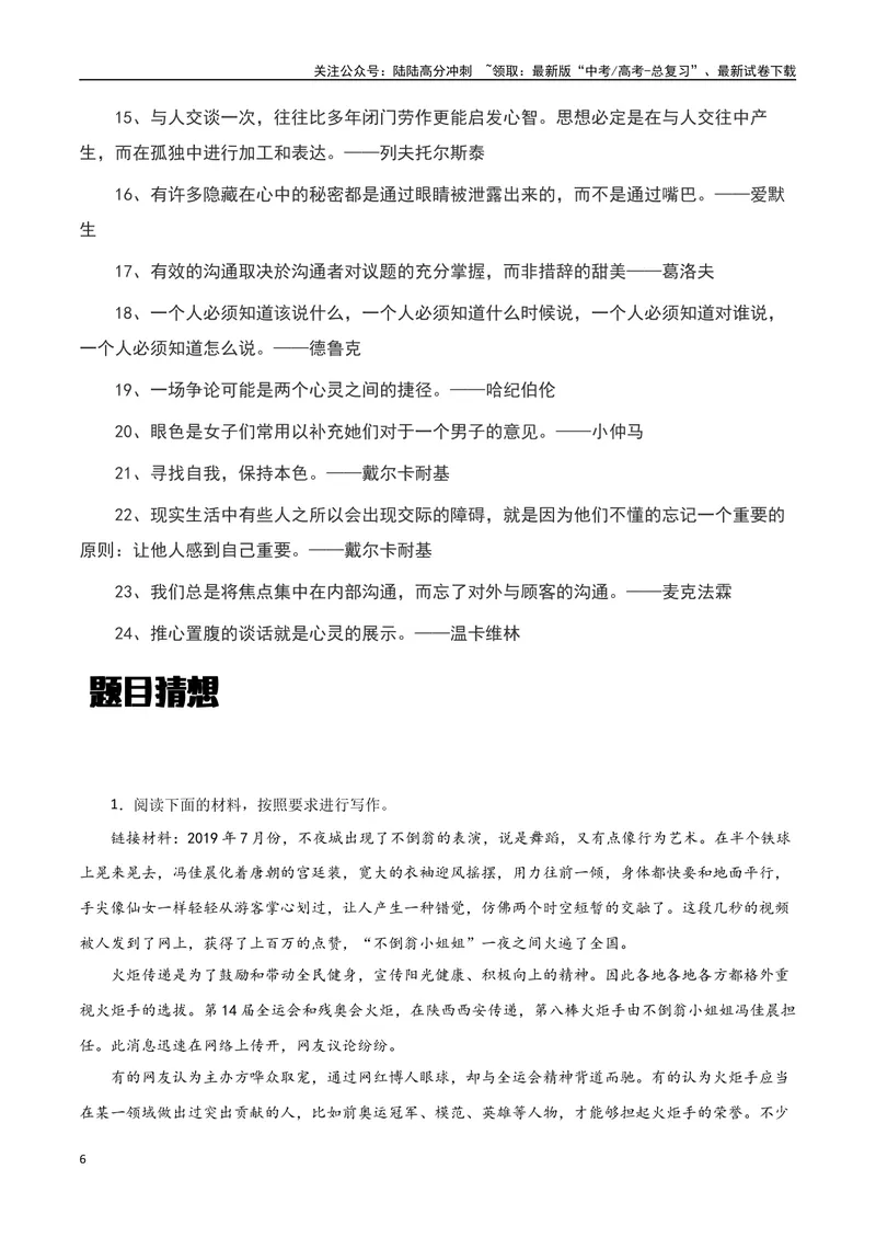 《2023感动中国十大人物之感动中国的“穆言灵”：72岁美国老人续写鼓岭情缘-备战2024年高考语文作文热点素材运用与真题模拟_专项复习_2024年_2024年高考语文作文写作专项全国通用_资料》第6页预览
