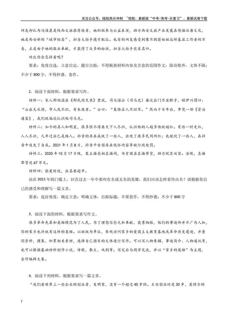《2023感动中国十大人物之感动中国的“穆言灵”：72岁美国老人续写鼓岭情缘-备战2024年高考语文作文热点素材运用与真题模拟_专项复习_2024年_2024年高考语文作文写作专项全国通用_资料》第7页预览