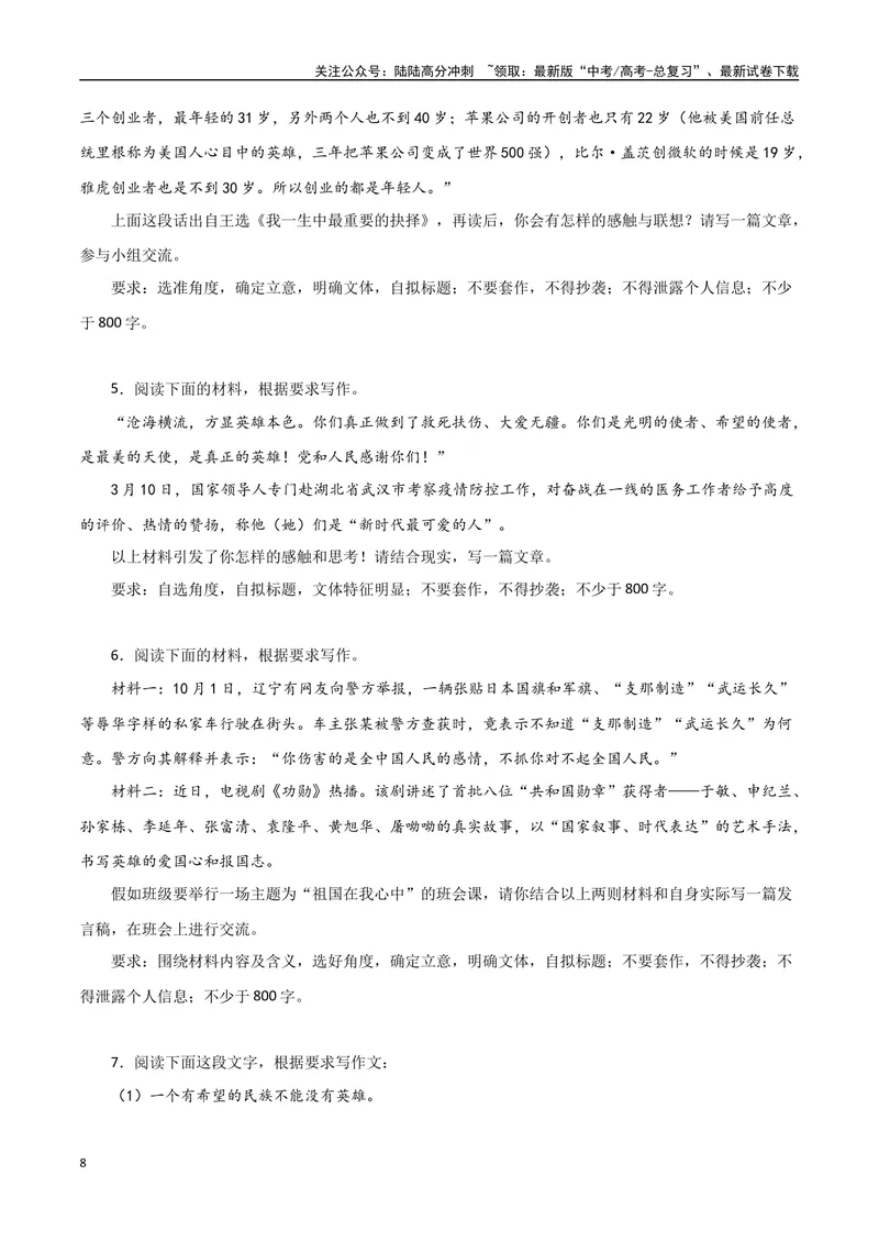 《2023感动中国十大人物之感动中国的“穆言灵”：72岁美国老人续写鼓岭情缘-备战2024年高考语文作文热点素材运用与真题模拟_专项复习_2024年_2024年高考语文作文写作专项全国通用_资料》第8页预览