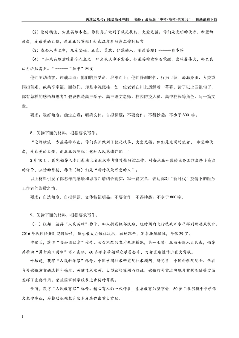《2023感动中国十大人物之感动中国的“穆言灵”：72岁美国老人续写鼓岭情缘-备战2024年高考语文作文热点素材运用与真题模拟_专项复习_2024年_2024年高考语文作文写作专项全国通用_资料》第9页预览