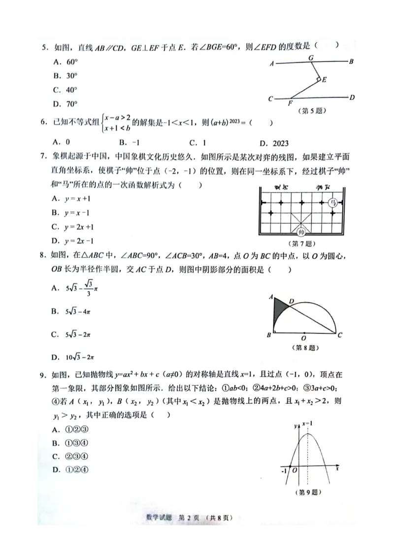 《2023湖北鄂州数学试卷+答案(PDF版)_12.2026年4月全国各地高考模拟卷_2026版初中金考卷•45套中考试卷汇编系列合集_全国版中考真题(1)_各省市《历年中考真题》2013-2024(10)_21湖北地区试卷》第2页预览