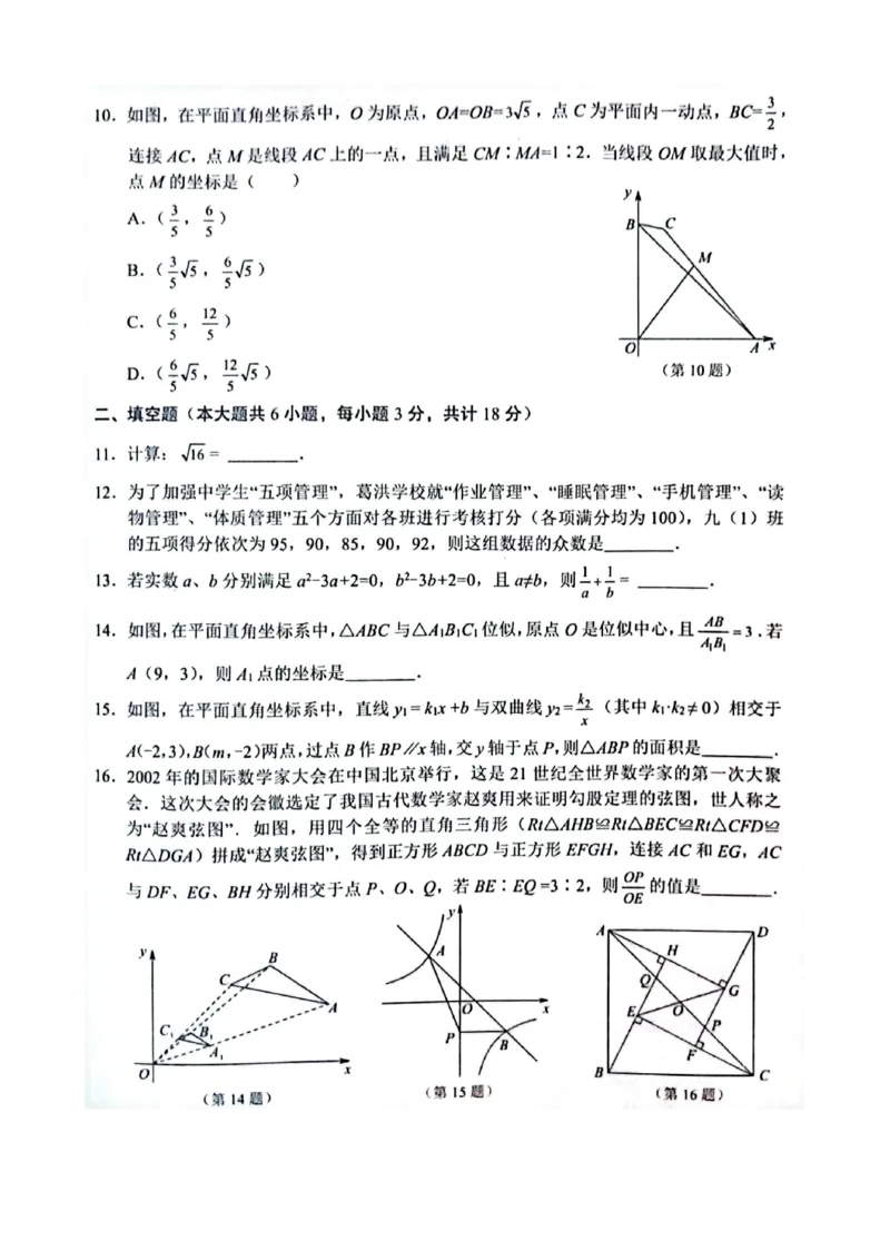 《2023湖北鄂州数学试卷+答案(PDF版)_12.2026年4月全国各地高考模拟卷_2026版初中金考卷•45套中考试卷汇编系列合集_全国版中考真题(1)_各省市《历年中考真题》2013-2024(10)_21湖北地区试卷》第3页预览