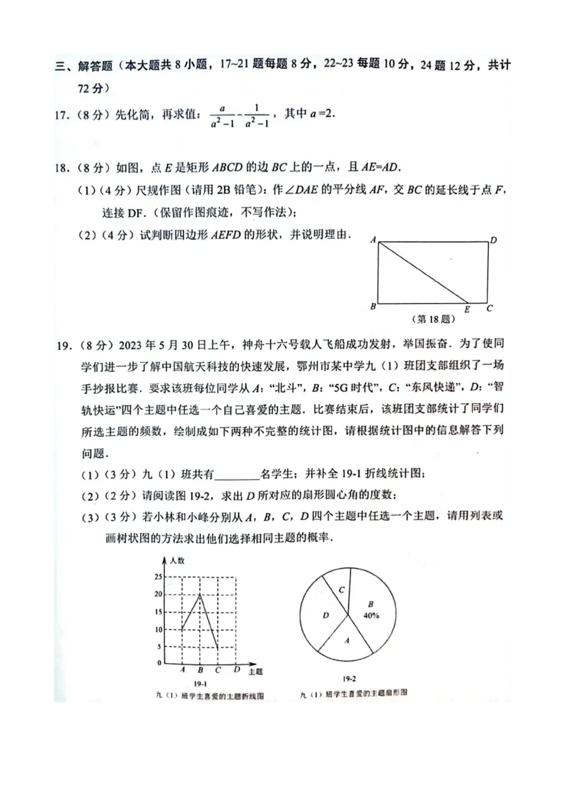 《2023湖北鄂州数学试卷+答案(PDF版)_12.2026年4月全国各地高考模拟卷_2026版初中金考卷•45套中考试卷汇编系列合集_全国版中考真题(1)_各省市《历年中考真题》2013-2024(10)_21湖北地区试卷》第4页预览